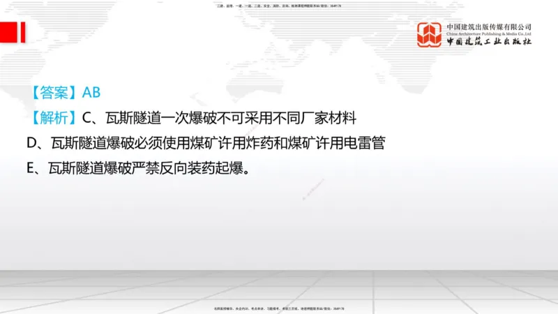 10.15一建《铁路》这些考点学了不白学-钻眼爆破_2026年一级建造师_2026年一建铁路_2025年一建铁路SVIP_02-基础精讲✿高端面授✿深度强化_01-铁路《前期全套课》王晓波HX_讲义
