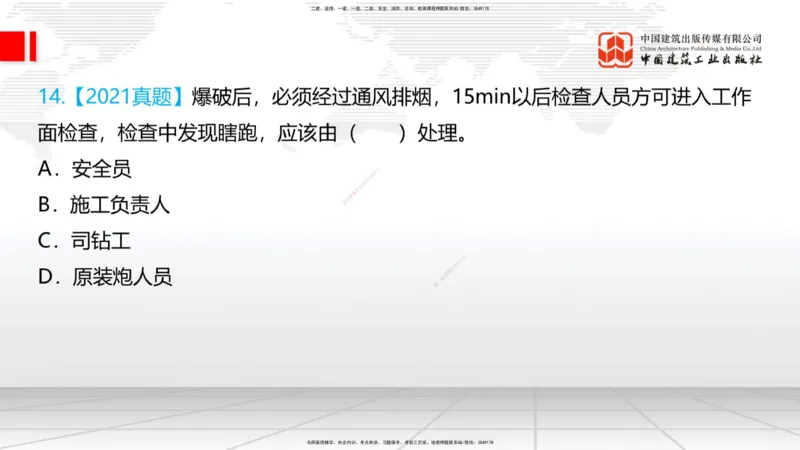 10.15一建《铁路》这些考点学了不白学-钻眼爆破_2026年一级建造师_2026年一建铁路_2025年一建铁路SVIP_02-基础精讲✿高端面授✿深度强化_01-铁路《前期全套课》王晓波HX_讲义