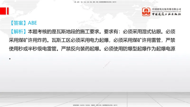 10.15一建《铁路》这些考点学了不白学-钻眼爆破_2026年一级建造师_2026年一建铁路_2025年一建铁路SVIP_02-基础精讲✿高端面授✿深度强化_01-铁路《前期全套课》王晓波HX_讲义