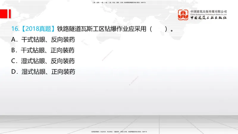 10.15一建《铁路》这些考点学了不白学-钻眼爆破_2026年一级建造师_2026年一建铁路_2025年一建铁路SVIP_02-基础精讲✿高端面授✿深度强化_01-铁路《前期全套课》王晓波HX_讲义
