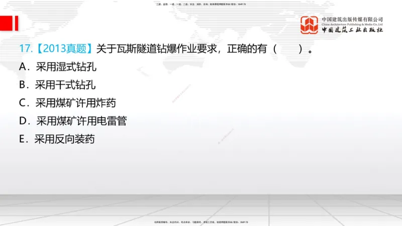 10.15一建《铁路》这些考点学了不白学-钻眼爆破_2026年一级建造师_2026年一建铁路_2025年一建铁路SVIP_02-基础精讲✿高端面授✿深度强化_01-铁路《前期全套课》王晓波HX_讲义