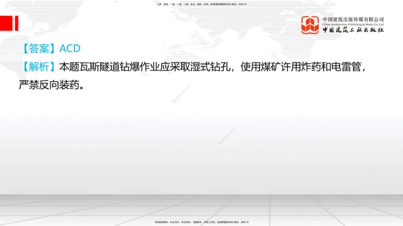10.15一建《铁路》这些考点学了不白学-钻眼爆破_2026年一级建造师_2026年一建铁路_2025年一建铁路SVIP_02-基础精讲✿高端面授✿深度强化_01-铁路《前期全套课》王晓波HX_讲义