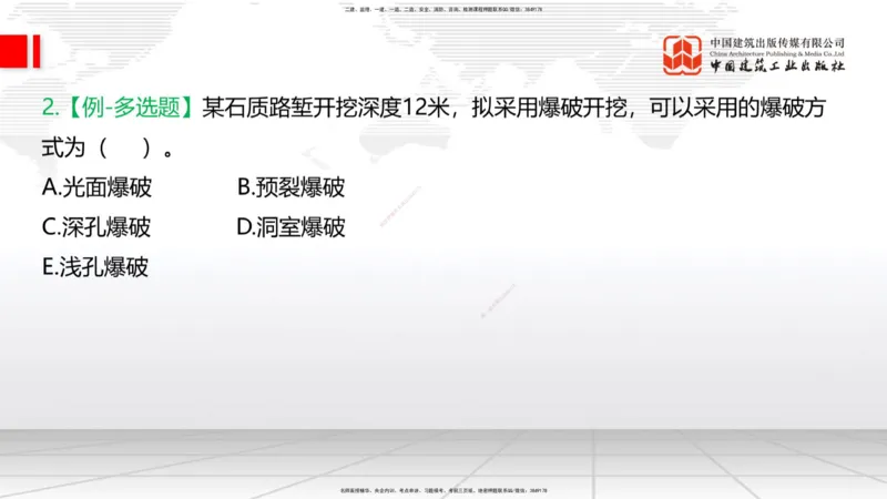 10.15一建《铁路》这些考点学了不白学-钻眼爆破_2026年一级建造师_2026年一建铁路_2025年一建铁路SVIP_02-基础精讲✿高端面授✿深度强化_01-铁路《前期全套课》王晓波HX_讲义