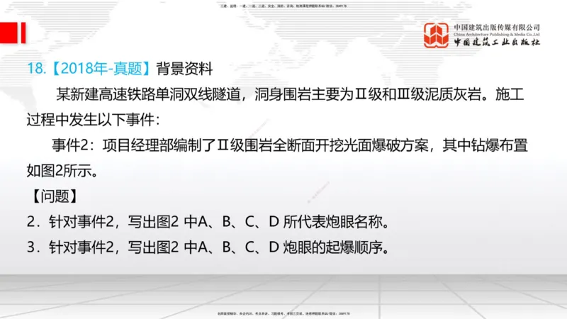 10.15一建《铁路》这些考点学了不白学-钻眼爆破_2026年一级建造师_2026年一建铁路_2025年一建铁路SVIP_02-基础精讲✿高端面授✿深度强化_01-铁路《前期全套课》王晓波HX_讲义