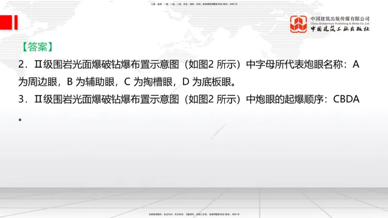 10.15一建《铁路》这些考点学了不白学-钻眼爆破_2026年一级建造师_2026年一建铁路_2025年一建铁路SVIP_02-基础精讲✿高端面授✿深度强化_01-铁路《前期全套课》王晓波HX_讲义