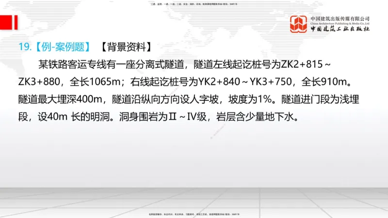 10.15一建《铁路》这些考点学了不白学-钻眼爆破_2026年一级建造师_2026年一建铁路_2025年一建铁路SVIP_02-基础精讲✿高端面授✿深度强化_01-铁路《前期全套课》王晓波HX_讲义