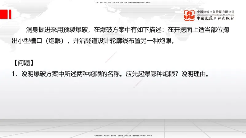 10.15一建《铁路》这些考点学了不白学-钻眼爆破_2026年一级建造师_2026年一建铁路_2025年一建铁路SVIP_02-基础精讲✿高端面授✿深度强化_01-铁路《前期全套课》王晓波HX_讲义