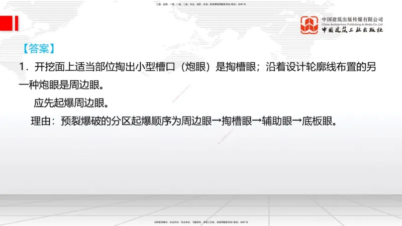 10.15一建《铁路》这些考点学了不白学-钻眼爆破_2026年一级建造师_2026年一建铁路_2025年一建铁路SVIP_02-基础精讲✿高端面授✿深度强化_01-铁路《前期全套课》王晓波HX_讲义