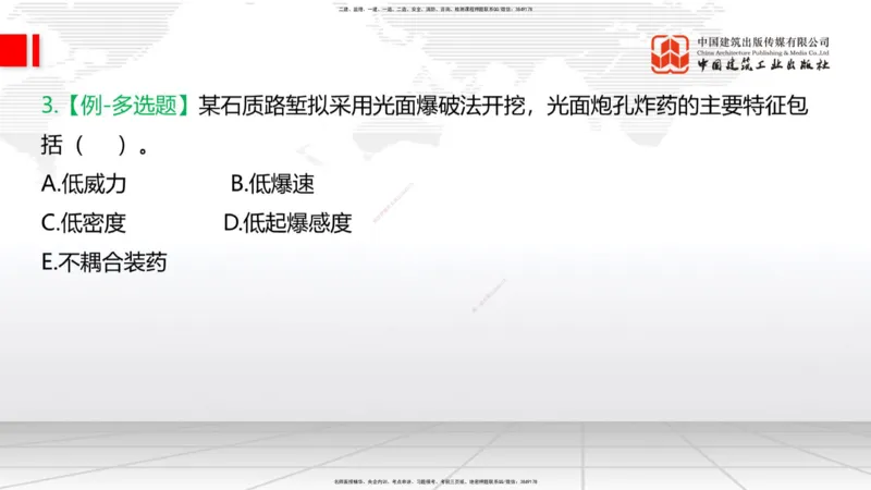 10.15一建《铁路》这些考点学了不白学-钻眼爆破_2026年一级建造师_2026年一建铁路_2025年一建铁路SVIP_02-基础精讲✿高端面授✿深度强化_01-铁路《前期全套课》王晓波HX_讲义