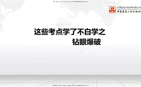 10.15一建《铁路》这些考点学了不白学-钻眼爆破_2026年一级建造师_2026年一建铁路_2025年一建铁路SVIP_02-基础精讲✿高端面授✿深度强化_01-铁路《前期全套课》王晓波HX_讲义