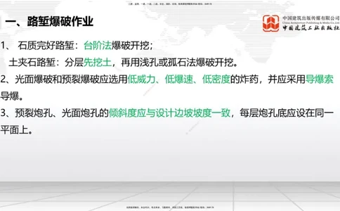 10.15一建《铁路》这些考点学了不白学-钻眼爆破_2026年一级建造师_2026年一建铁路_2025年一建铁路SVIP_02-基础精讲✿高端面授✿深度强化_01-铁路《前期全套课》王晓波HX_讲义