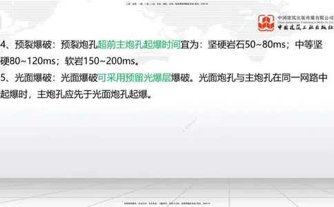10.15一建《铁路》这些考点学了不白学-钻眼爆破_2026年一级建造师_2026年一建铁路_2025年一建铁路SVIP_02-基础精讲✿高端面授✿深度强化_01-铁路《前期全套课》王晓波HX_讲义