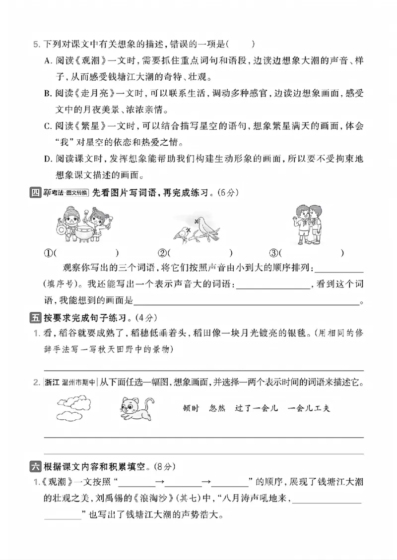 25年四年级上册语文单元综合素养卷_2025秋语文、数学第一单元检测卷四年级