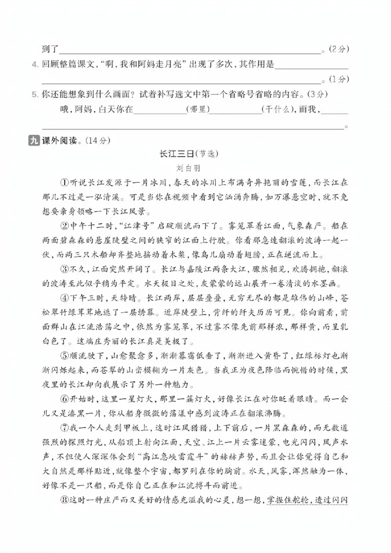 25年四年级上册语文单元综合素养卷_2025秋语文、数学第一单元检测卷四年级