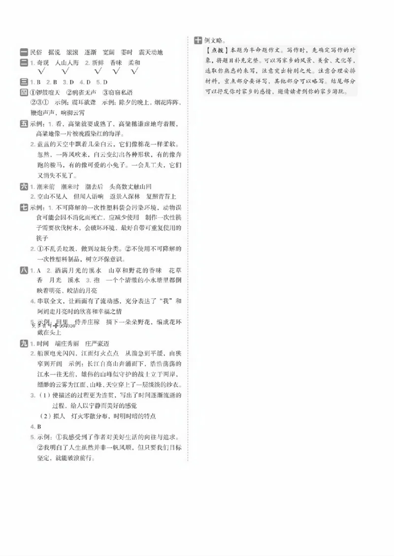25年四年级上册语文单元综合素养卷_2025秋语文、数学第一单元检测卷四年级