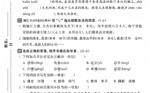 25年四年级上册语文单元综合素养卷_2025秋语文、数学第一单元检测卷四年级