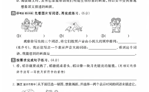 25年四年级上册语文单元综合素养卷_2025秋语文、数学第一单元检测卷四年级