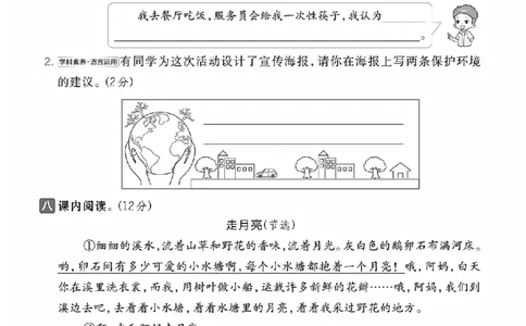 25年四年级上册语文单元综合素养卷_2025秋语文、数学第一单元检测卷四年级