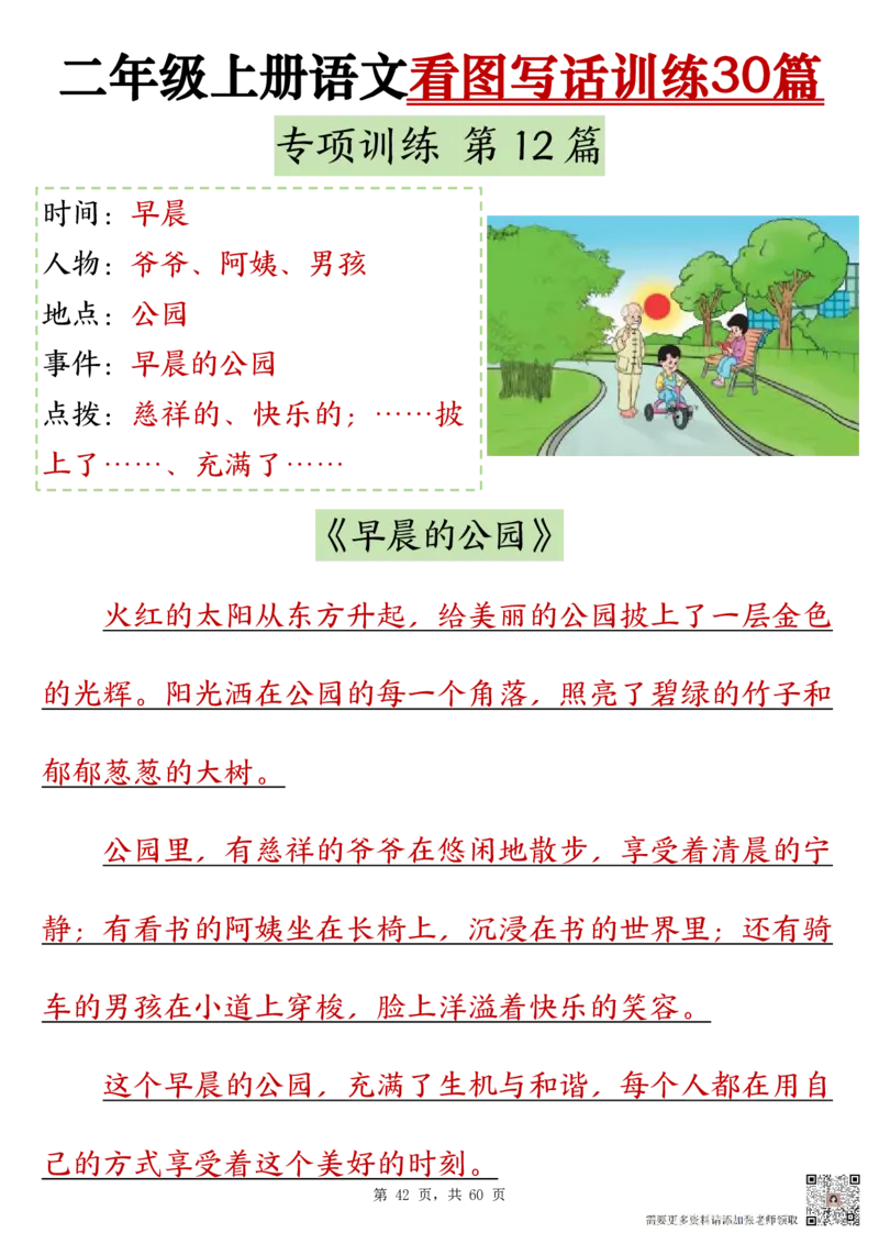 10-范文版二上看图写话训练30篇(2)_二年级上下册资料_二年级上册小红书同款资料_二年级