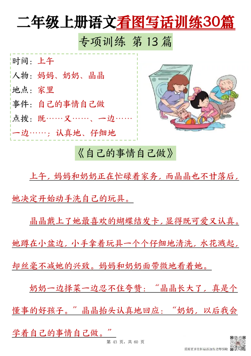 10-范文版二上看图写话训练30篇(2)_二年级上下册资料_二年级上册小红书同款资料_二年级