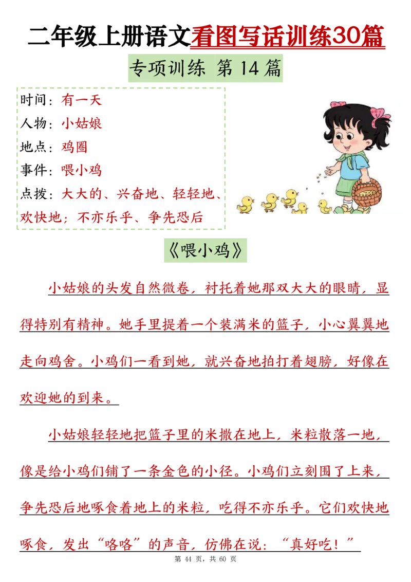 10-范文版二上看图写话训练30篇(2)_二年级上下册资料_二年级上册小红书同款资料_二年级
