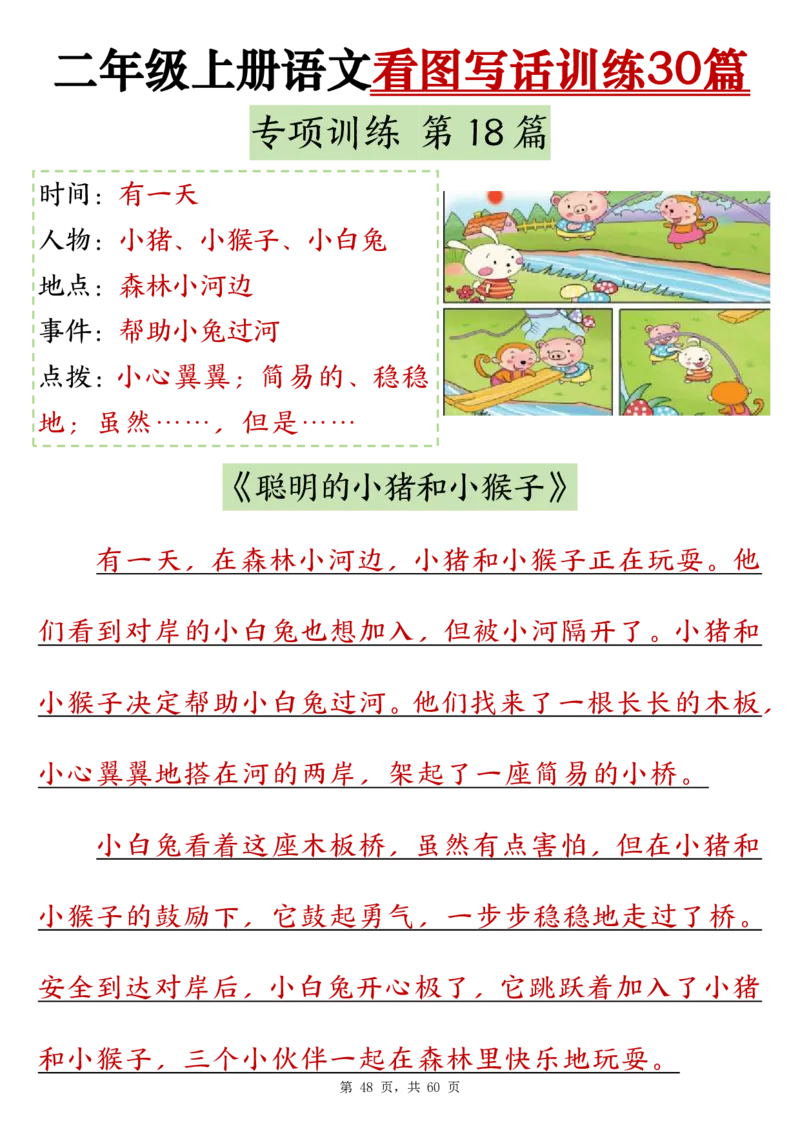 10-范文版二上看图写话训练30篇(2)_二年级上下册资料_二年级上册小红书同款资料_二年级