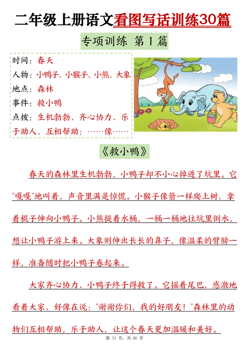 10-范文版二上看图写话训练30篇(2)_二年级上下册资料_二年级上册小红书同款资料_二年级