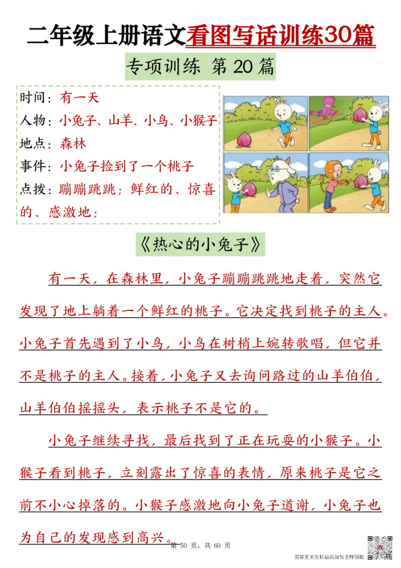 10-范文版二上看图写话训练30篇(2)_二年级上下册资料_二年级上册小红书同款资料_二年级
