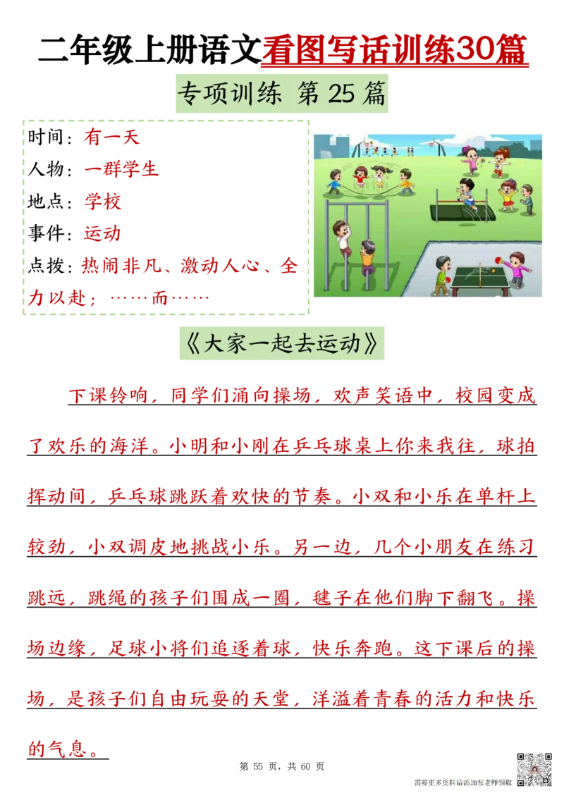 10-范文版二上看图写话训练30篇(2)_二年级上下册资料_二年级上册小红书同款资料_二年级