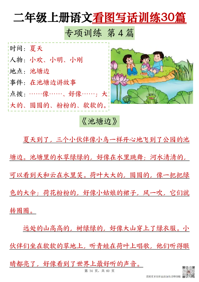 10-范文版二上看图写话训练30篇(2)_二年级上下册资料_二年级上册小红书同款资料_二年级