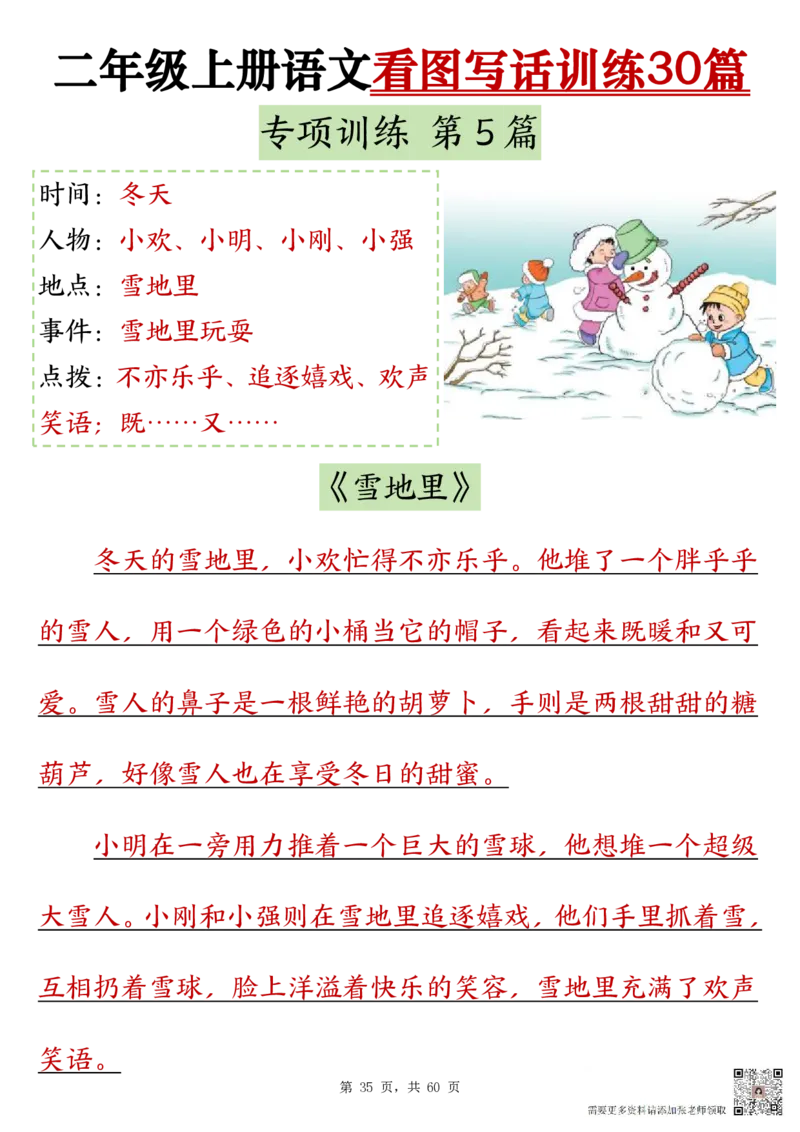 10-范文版二上看图写话训练30篇(2)_二年级上下册资料_二年级上册小红书同款资料_二年级