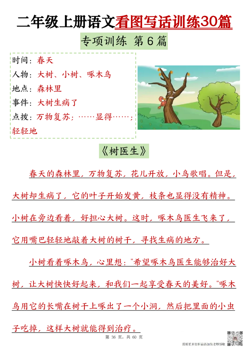 10-范文版二上看图写话训练30篇(2)_二年级上下册资料_二年级上册小红书同款资料_二年级