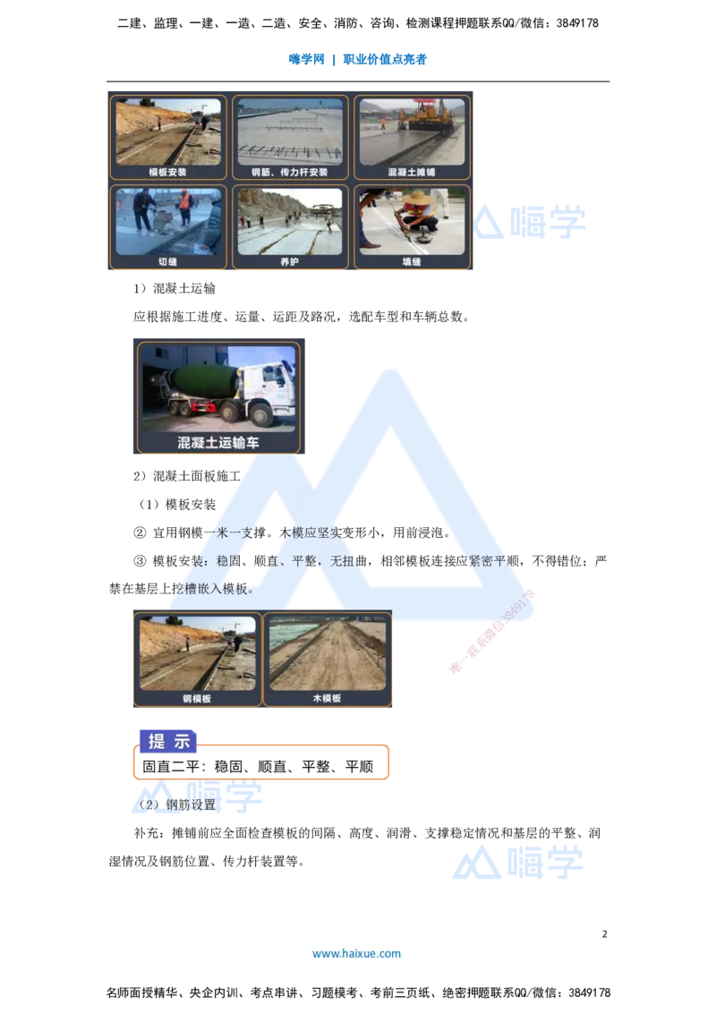 08.2025王欢-3D实景通关-专题一（7）面层施工（水泥路面）_2026年一级建造师_2026年一建市政_2025年一建市政SVIP_02-基础精讲✿高端面授✿深度强化_27-市政《实景精讲通关》王欢HX