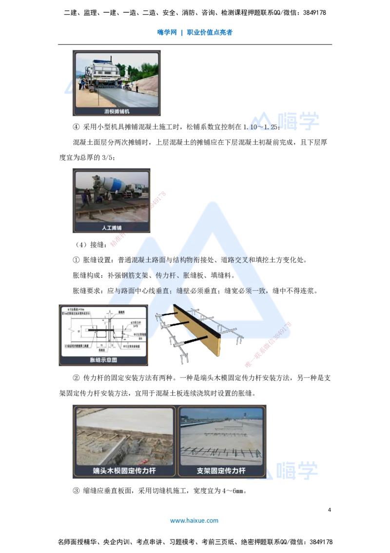 08.2025王欢-3D实景通关-专题一（7）面层施工（水泥路面）_2026年一级建造师_2026年一建市政_2025年一建市政SVIP_02-基础精讲✿高端面授✿深度强化_27-市政《实景精讲通关》王欢HX