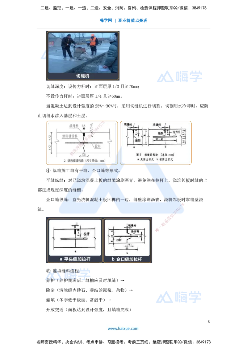 08.2025王欢-3D实景通关-专题一（7）面层施工（水泥路面）_2026年一级建造师_2026年一建市政_2025年一建市政SVIP_02-基础精讲✿高端面授✿深度强化_27-市政《实景精讲通关》王欢HX