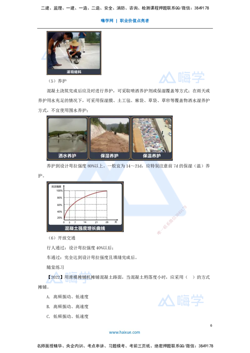 08.2025王欢-3D实景通关-专题一（7）面层施工（水泥路面）_2026年一级建造师_2026年一建市政_2025年一建市政SVIP_02-基础精讲✿高端面授✿深度强化_27-市政《实景精讲通关》王欢HX