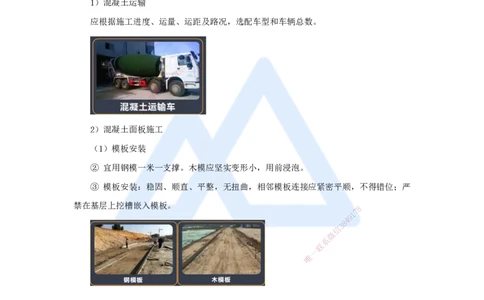 08.2025王欢-3D实景通关-专题一（7）面层施工（水泥路面）_2026年一级建造师_2026年一建市政_2025年一建市政SVIP_02-基础精讲✿高端面授✿深度强化_27-市政《实景精讲通关》王欢HX