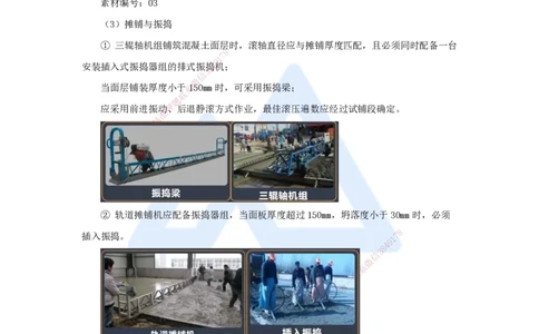 08.2025王欢-3D实景通关-专题一（7）面层施工（水泥路面）_2026年一级建造师_2026年一建市政_2025年一建市政SVIP_02-基础精讲✿高端面授✿深度强化_27-市政《实景精讲通关》王欢HX