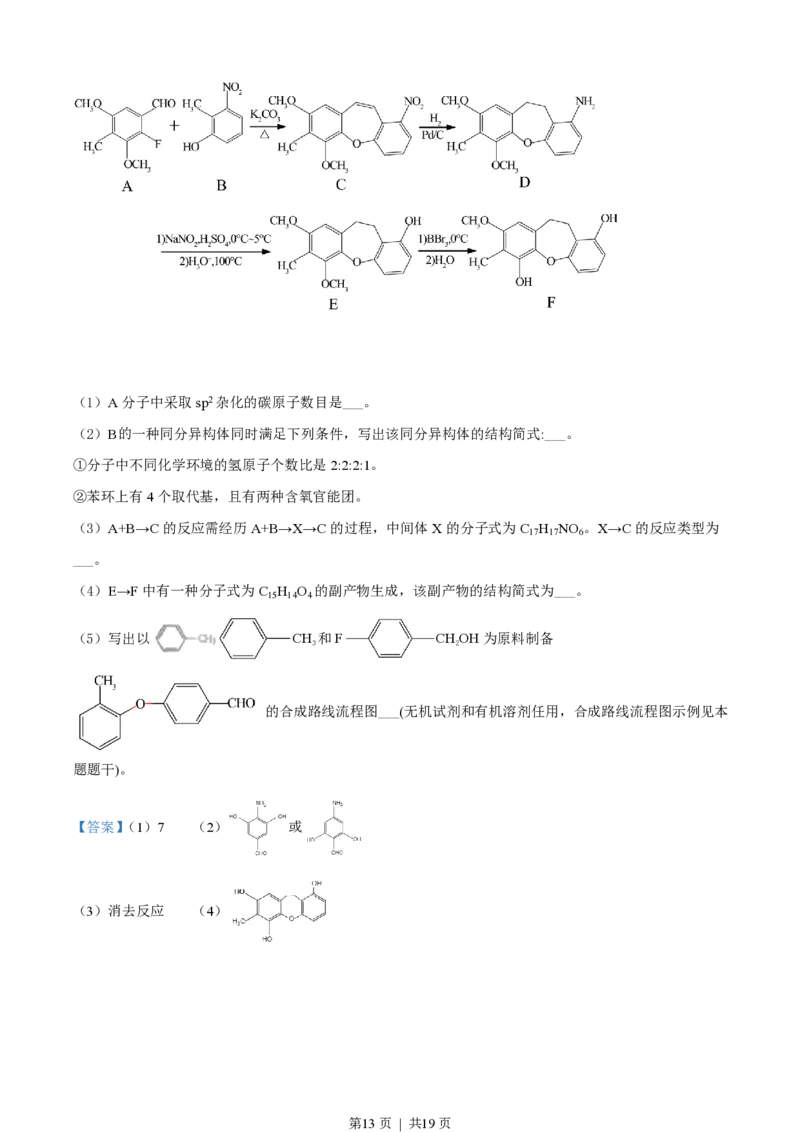 2021年高考化学试卷（江苏）（解析卷）_历年高考真题合集_化学历年高考真题_新&middot;PDF版2008-2025&middot;高考化学真题_化学（按省份分类）2008-2025_2008-2025&middot;（江苏）化学高考真题