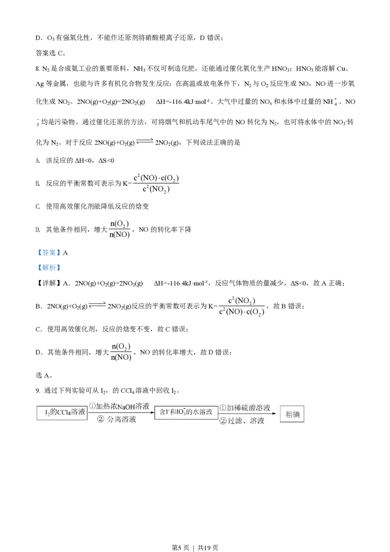 2021年高考化学试卷（江苏）（解析卷）_历年高考真题合集_化学历年高考真题_新&middot;PDF版2008-2025&middot;高考化学真题_化学（按省份分类）2008-2025_2008-2025&middot;（江苏）化学高考真题