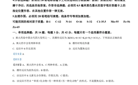 2021年高考化学试卷（江苏）（解析卷）_历年高考真题合集_化学历年高考真题_新&middot;PDF版2008-2025&middot;高考化学真题_化学（按省份分类）2008-2025_2008-2025&middot;（江苏）化学高考真题