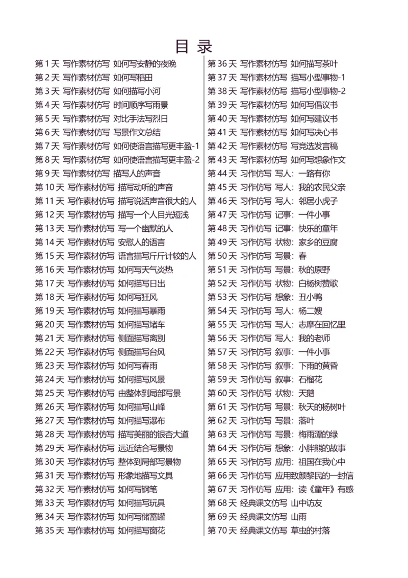 6年级上好文仿写小练笔新144页_A016天天小练笔_6上天天小练笔