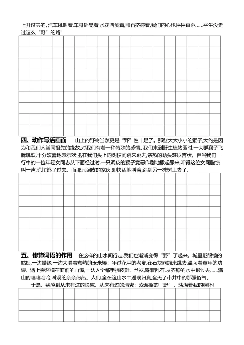 6年级上好文仿写小练笔新144页_A016天天小练笔_6上天天小练笔