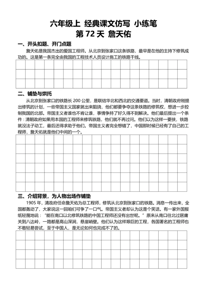 6年级上好文仿写小练笔新144页_A016天天小练笔_6上天天小练笔