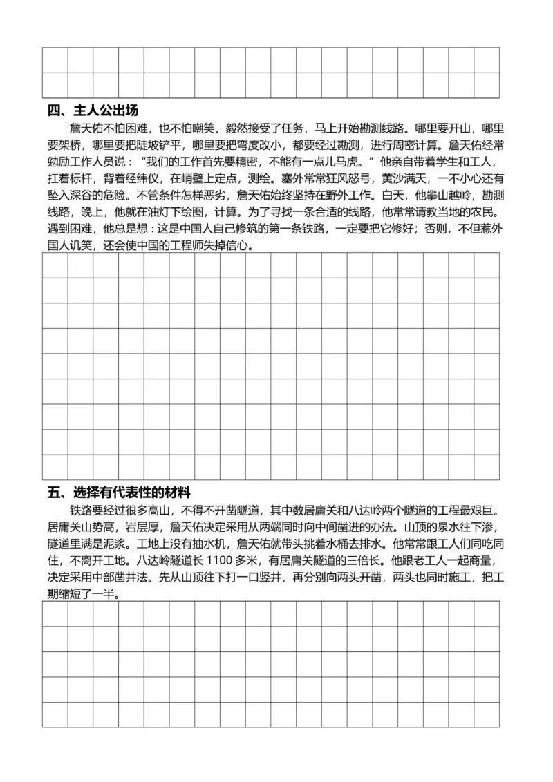 6年级上好文仿写小练笔新144页_A016天天小练笔_6上天天小练笔