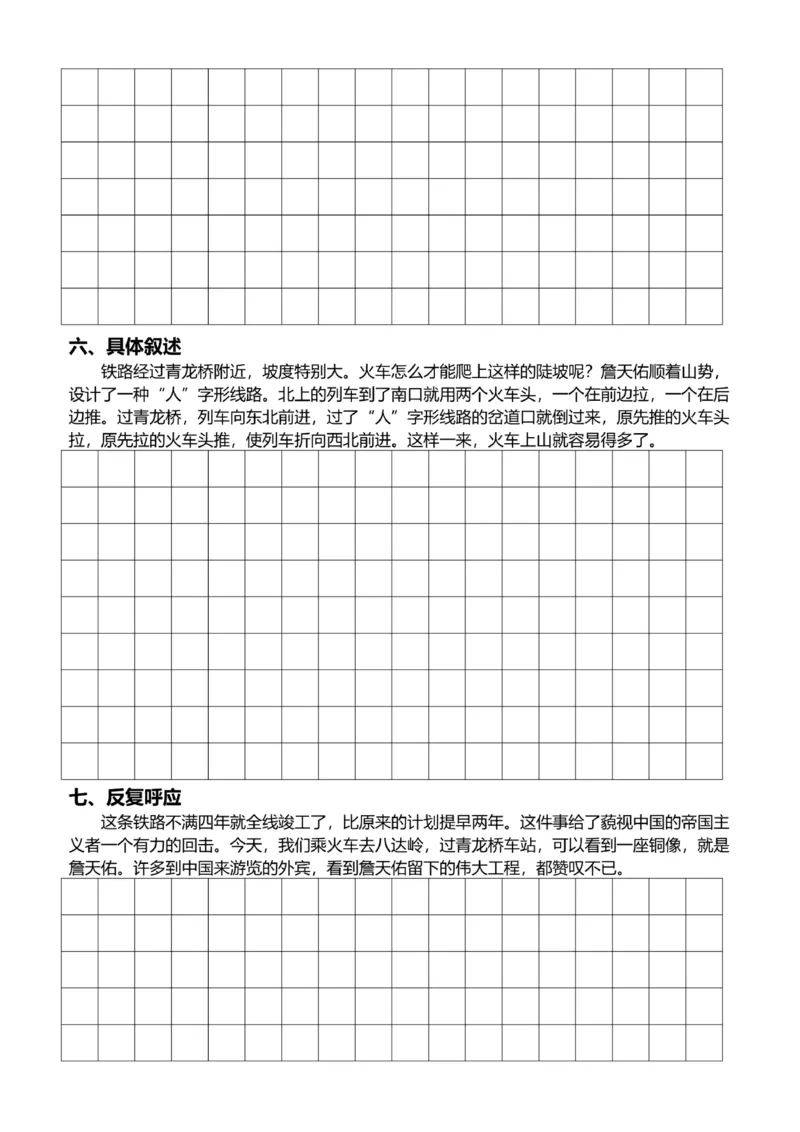 6年级上好文仿写小练笔新144页_A016天天小练笔_6上天天小练笔