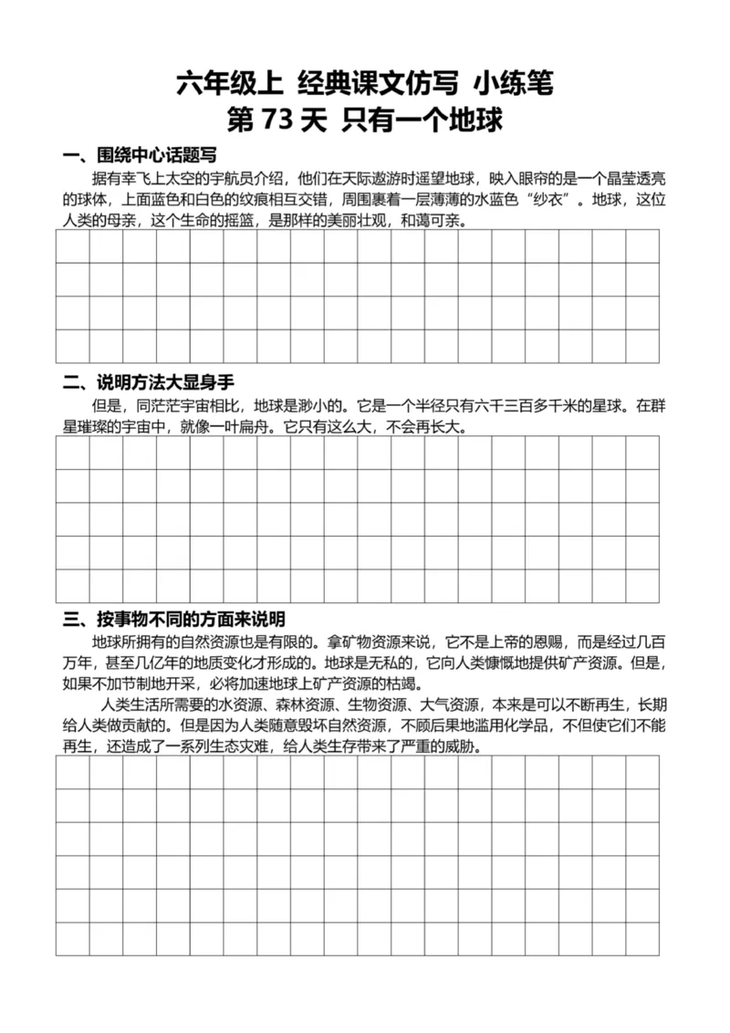 6年级上好文仿写小练笔新144页_A016天天小练笔_6上天天小练笔
