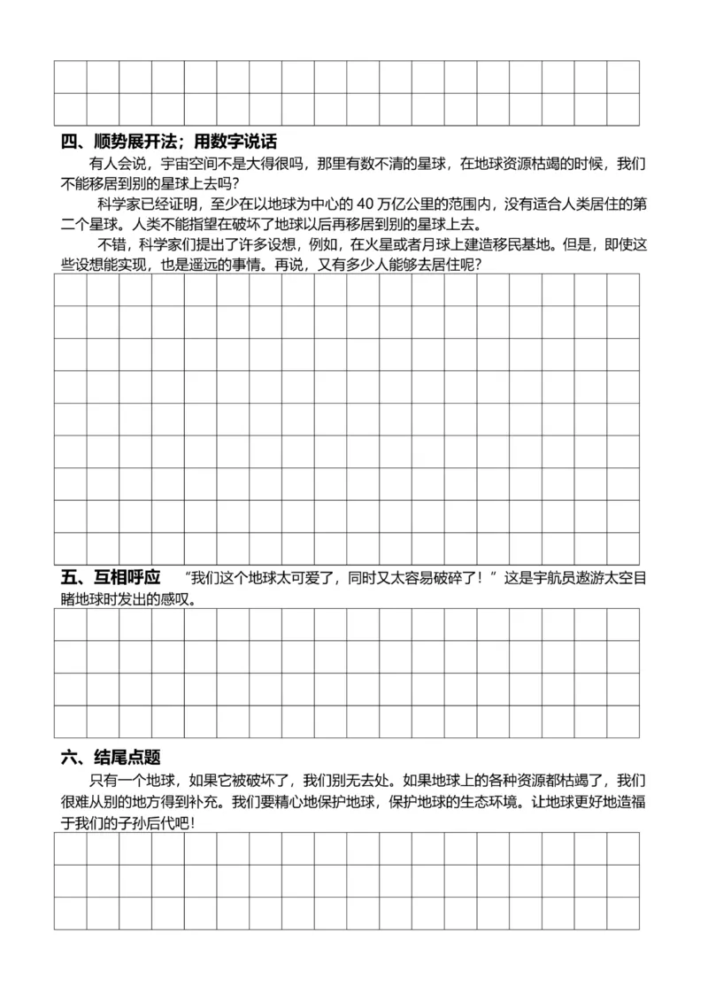 6年级上好文仿写小练笔新144页_A016天天小练笔_6上天天小练笔