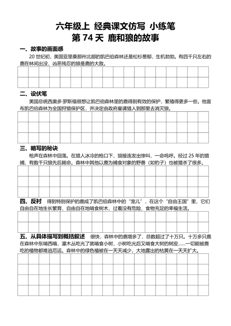 6年级上好文仿写小练笔新144页_A016天天小练笔_6上天天小练笔
