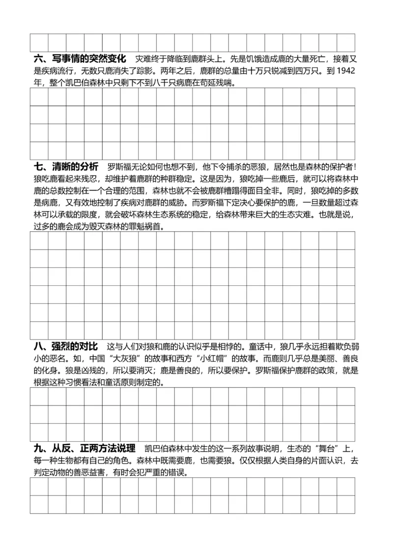 6年级上好文仿写小练笔新144页_A016天天小练笔_6上天天小练笔